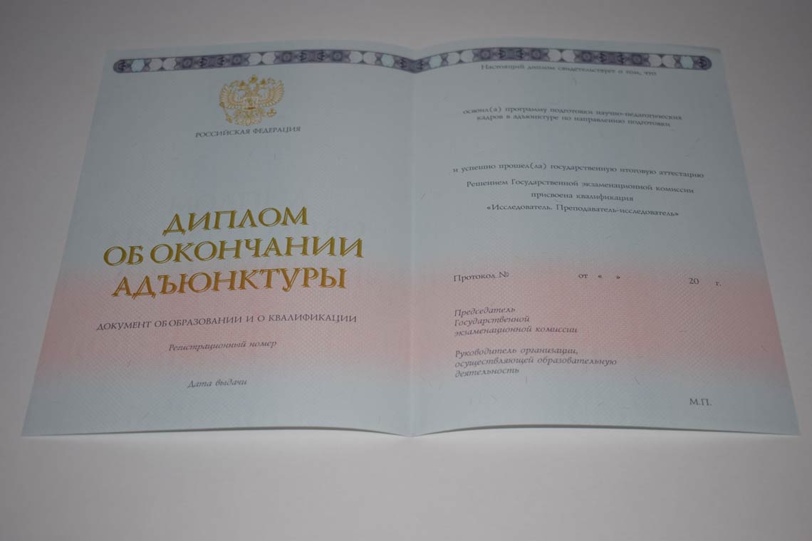 Диплом Адъюнктуры 2014-2025 в Батайске